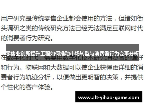 零售业创新提升工程如何推动市场转型与消费者行为变革分析